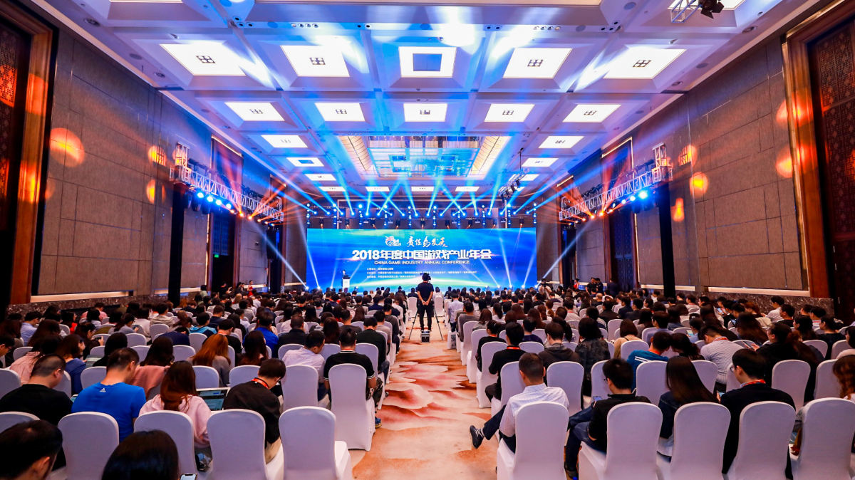 中国游戏产业年会