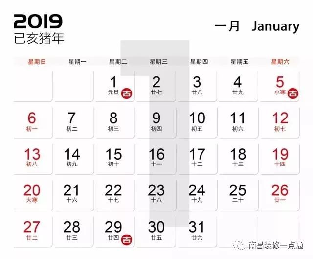 2019装修开工吉日全在这里了!(赶紧收藏起来)