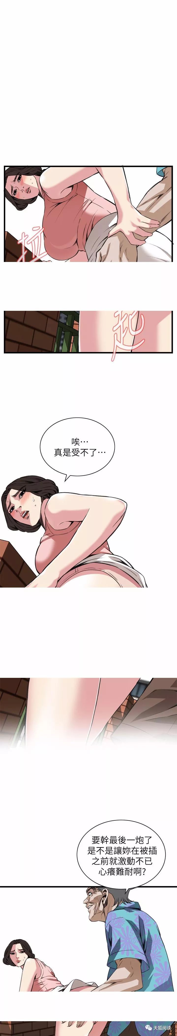 恋爱韩漫:窥视者2(又名:偷窥)第78话
