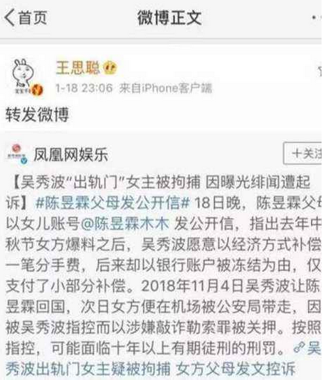 7年长跑的地下恋情，换来的却是一纸罪名，吴秀波的解释好无力