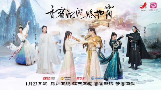 《香蜜沉沉烬如霜》风云再起 深圳江西卫视开年钜献【娱乐新闻】风尚中国网