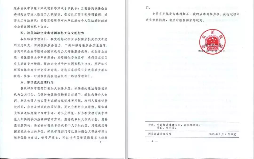 顺丰回应顺丰寄公文违法确属邮政业务请客户依规办理