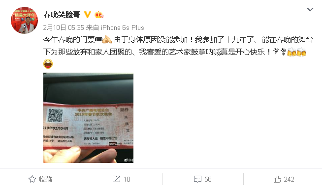 2019春晚观众席不见“笑脸哥”，原来他左腿患风湿病在家休养