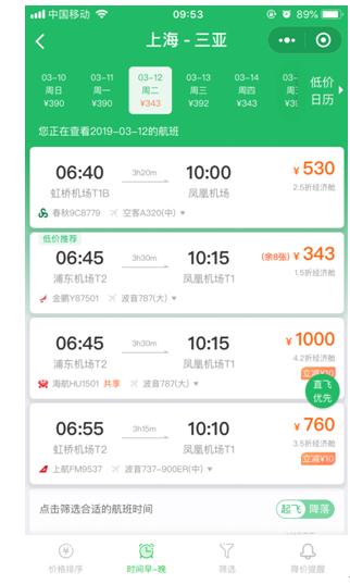 机票价格跳至2折以下，错峰出游正当时