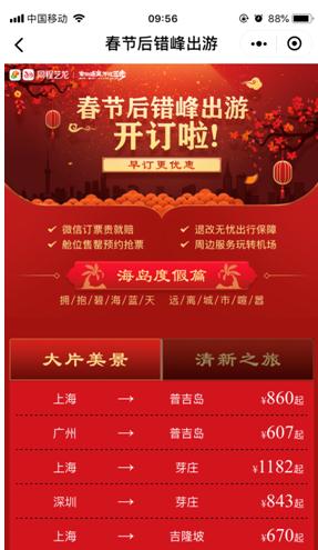 机票价格跳至2折以下，错峰出游正当时