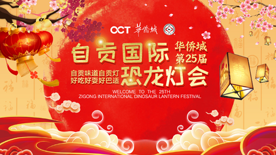 自贡灯会全面融入全域旅游创新发展