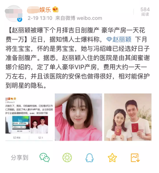 赵丽颖将于下个月剖腹产子，住豪华VIP产房一天花费一万