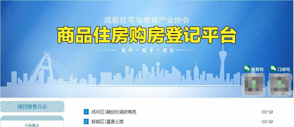 成华、新都共360套房源入市