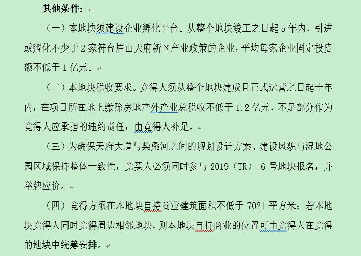 天府大道春节后首场土拍将至！4宗地块逾280亩 城南风向标之战