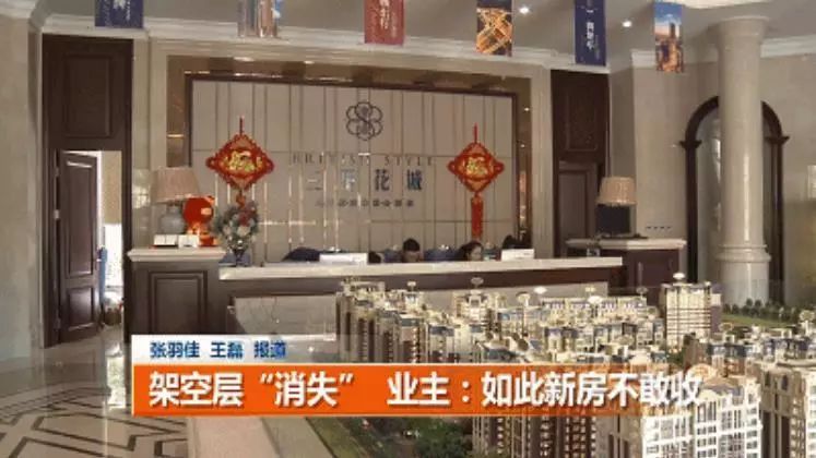 成都一新楼盘架空层“消失”，业主们不敢收房