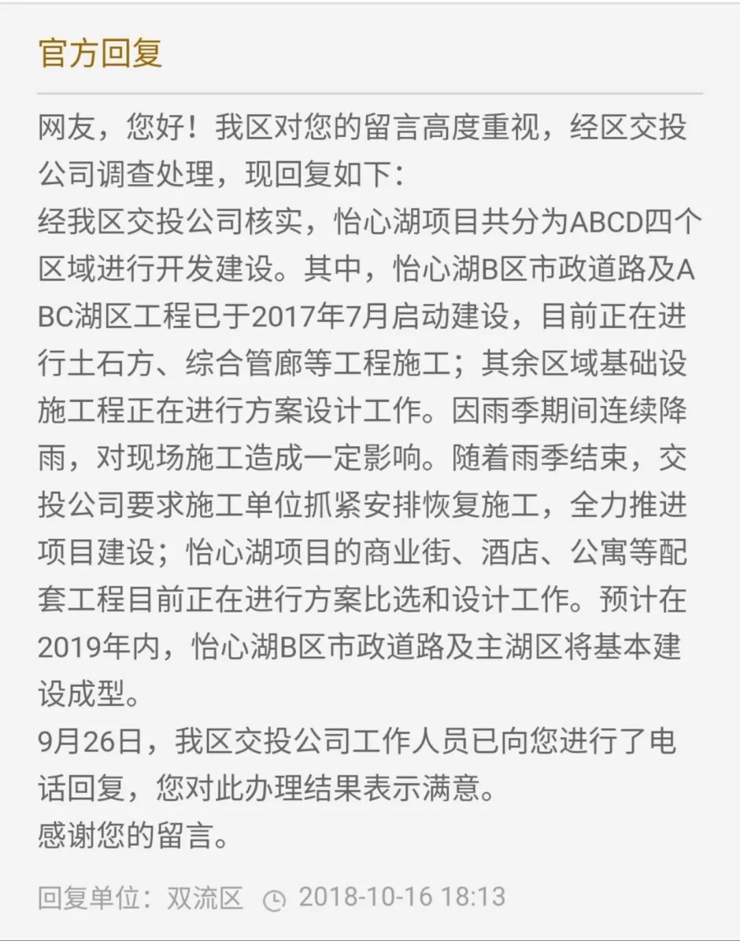 沉寂的怡心湖，动工了 ！