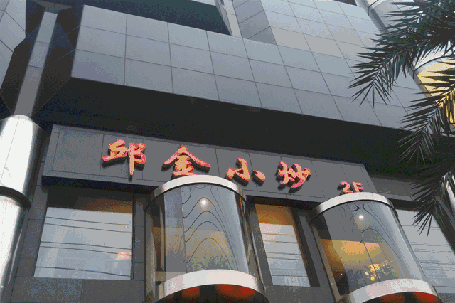 太古里旁边即将拆迁的老街，藏着一家爆炒川味