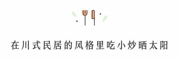 太古里旁边即将拆迁的老街，藏着一家爆炒川味