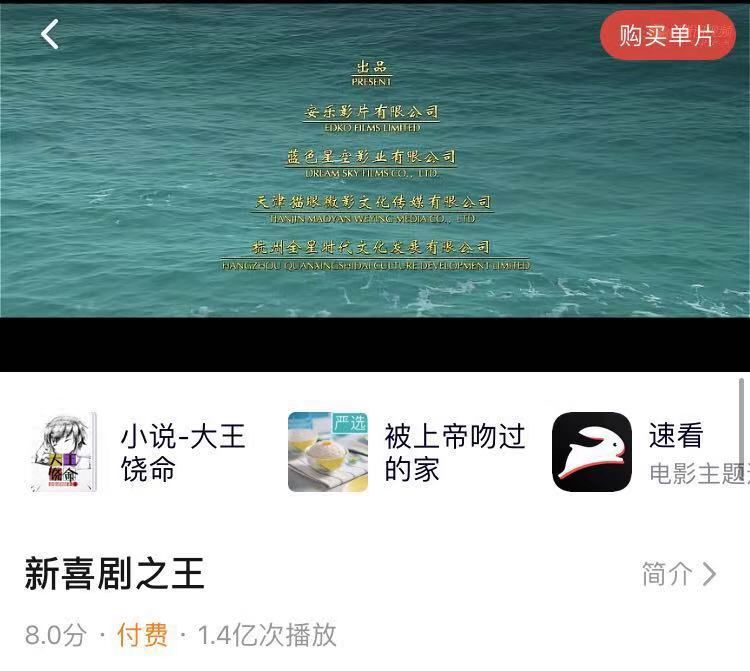 《新喜剧之王》网络大卖 电影终将与网大走向一致？| 猛侃专栏