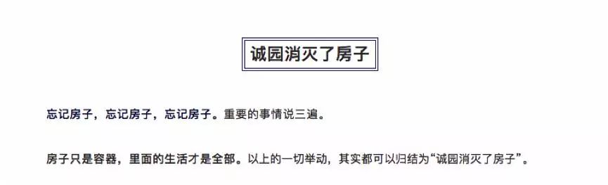 城投绿城&#183;诚园：一流产品遇到了二流地段？