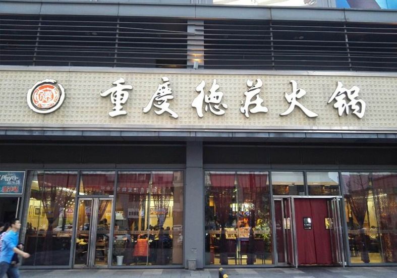 深扒4个餐饮品牌：17000家门店背后，是这样的供应链