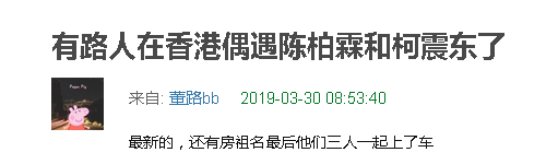 身正不怕影斜？刚澄清胜利风波，陈柏霖又跟柯震东赴香港会房祖名