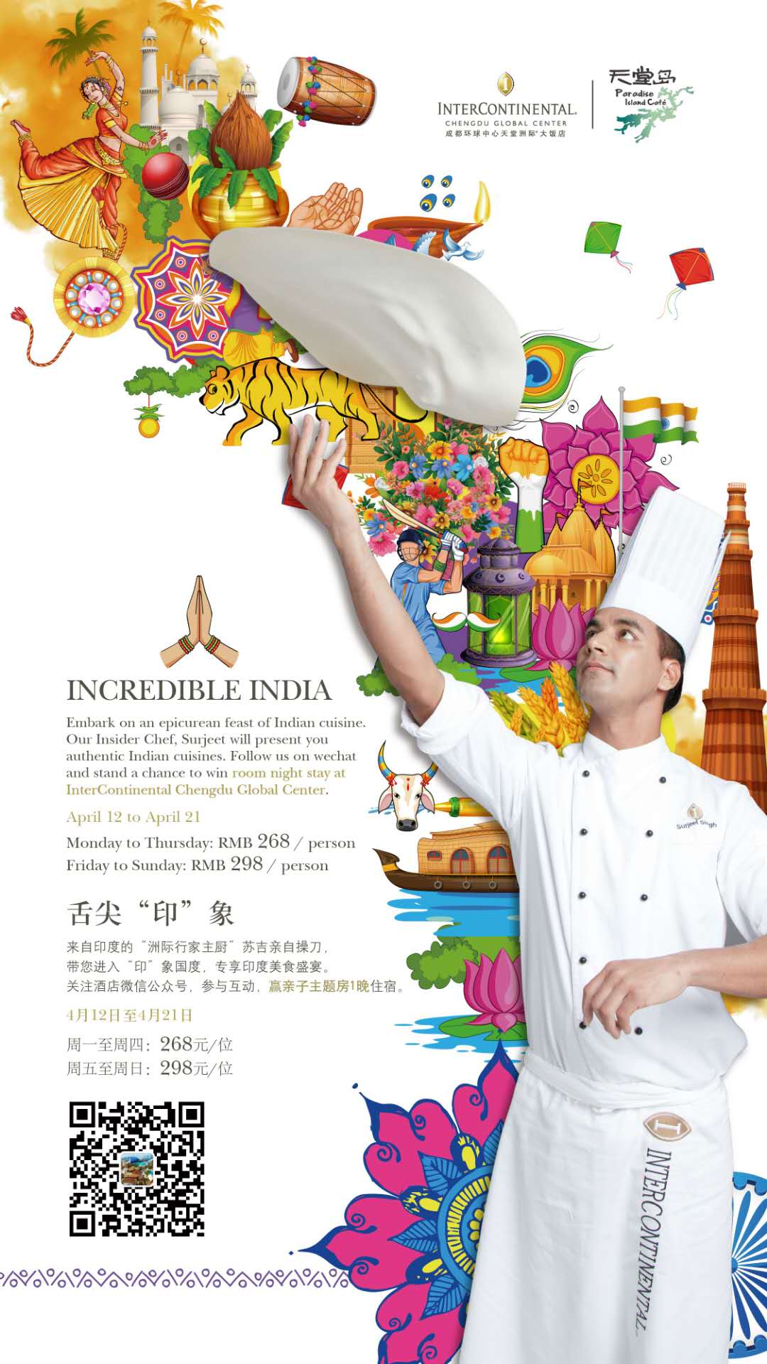 环球天堂洲际大饭店 舌尖“印”象印度美食节启幕