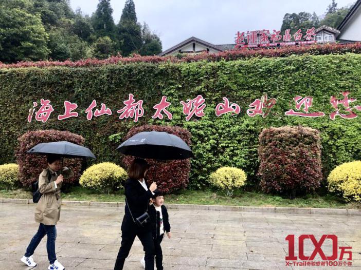 “百万奇骏，一路有你“ 太姥山福鼎白茶品茗之旅完美收官