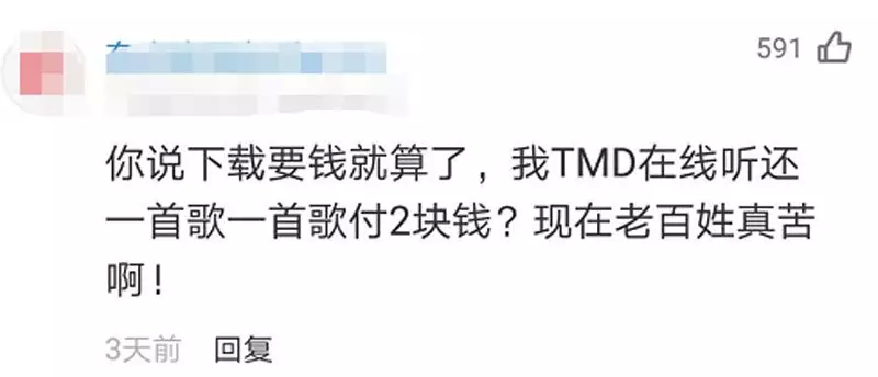 你凭什么觉得音乐就该是免费听的？(图2)