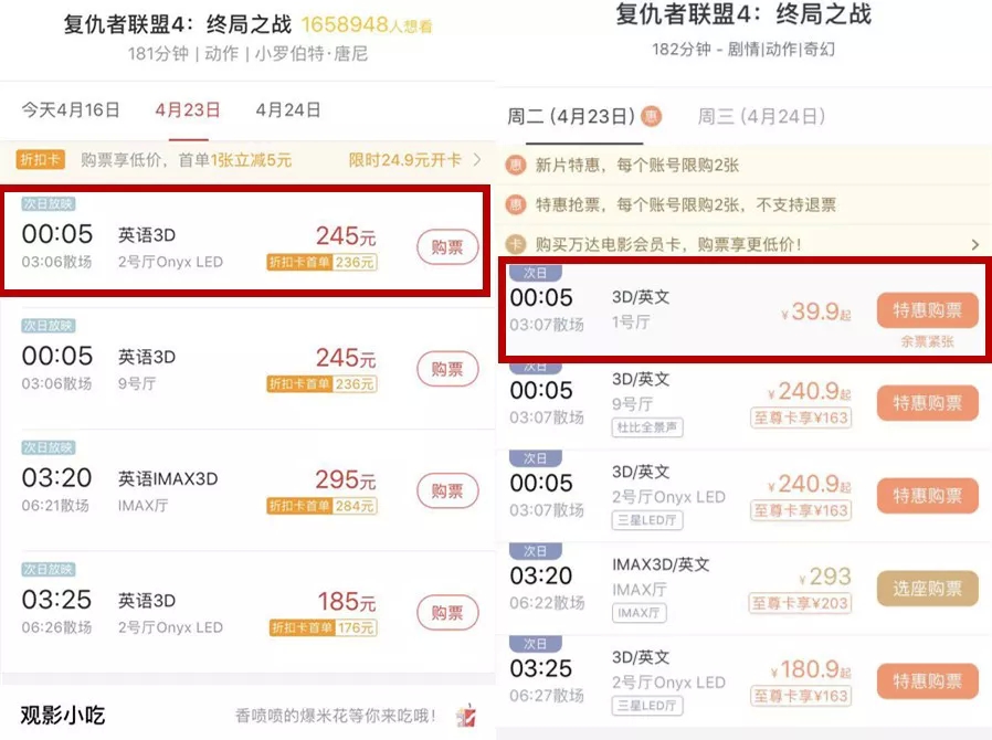 “复联4”高票价背后，影院正在反击猫淘