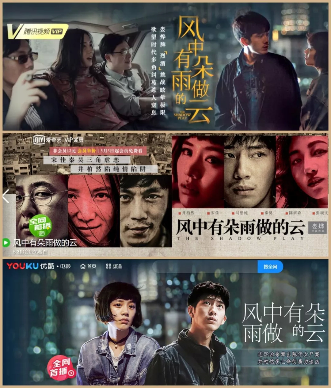上映15天就可以在网上看《风雨云》，这是什么神奇操作？