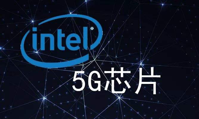 英特尔退出5G手机基带业务，学会放弃也是一种策略选择-锋巢网