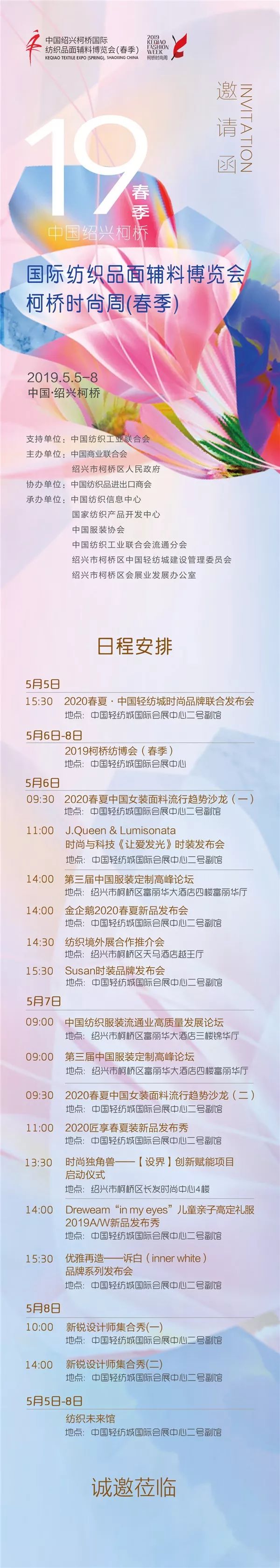 “设计+会展”双箭齐发 绍兴柯桥2019春季纺博会 时尚周即将5月启幕