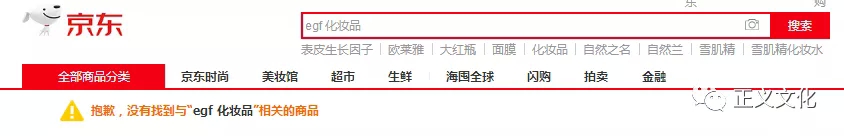 网络销售的违法宣称药妆 Egf等的化妆品 今起将被排查清理 案件 社交电商网