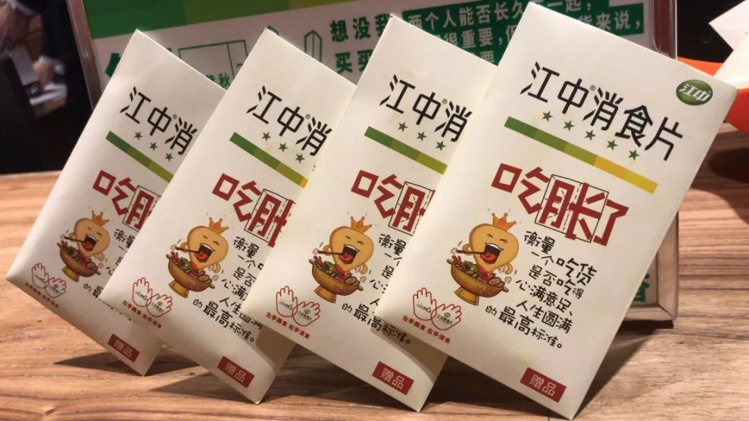 知名火锅品牌宽板凳联合华润江中推出餐后“助消化服务”