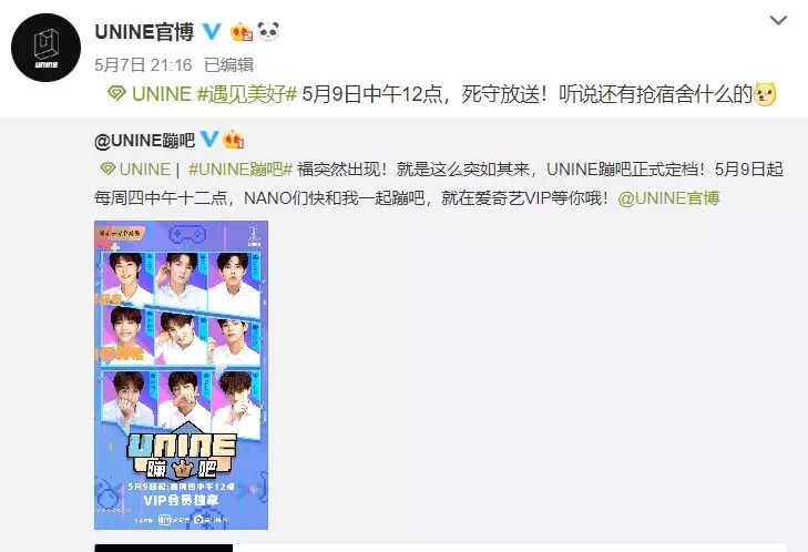 火速成团的UNINE，能如愿“低开高走”吗？