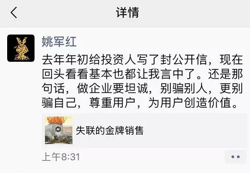 大搜车姚军红评论瓜子金牌销售卷款跑路事件：做企业要坦诚(图1)