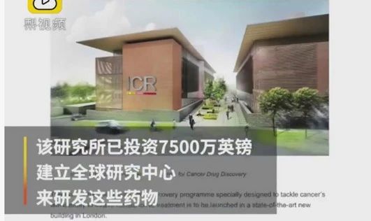 十年内癌症或可长期控制，英国癌症研究所宣布开发革命性药物