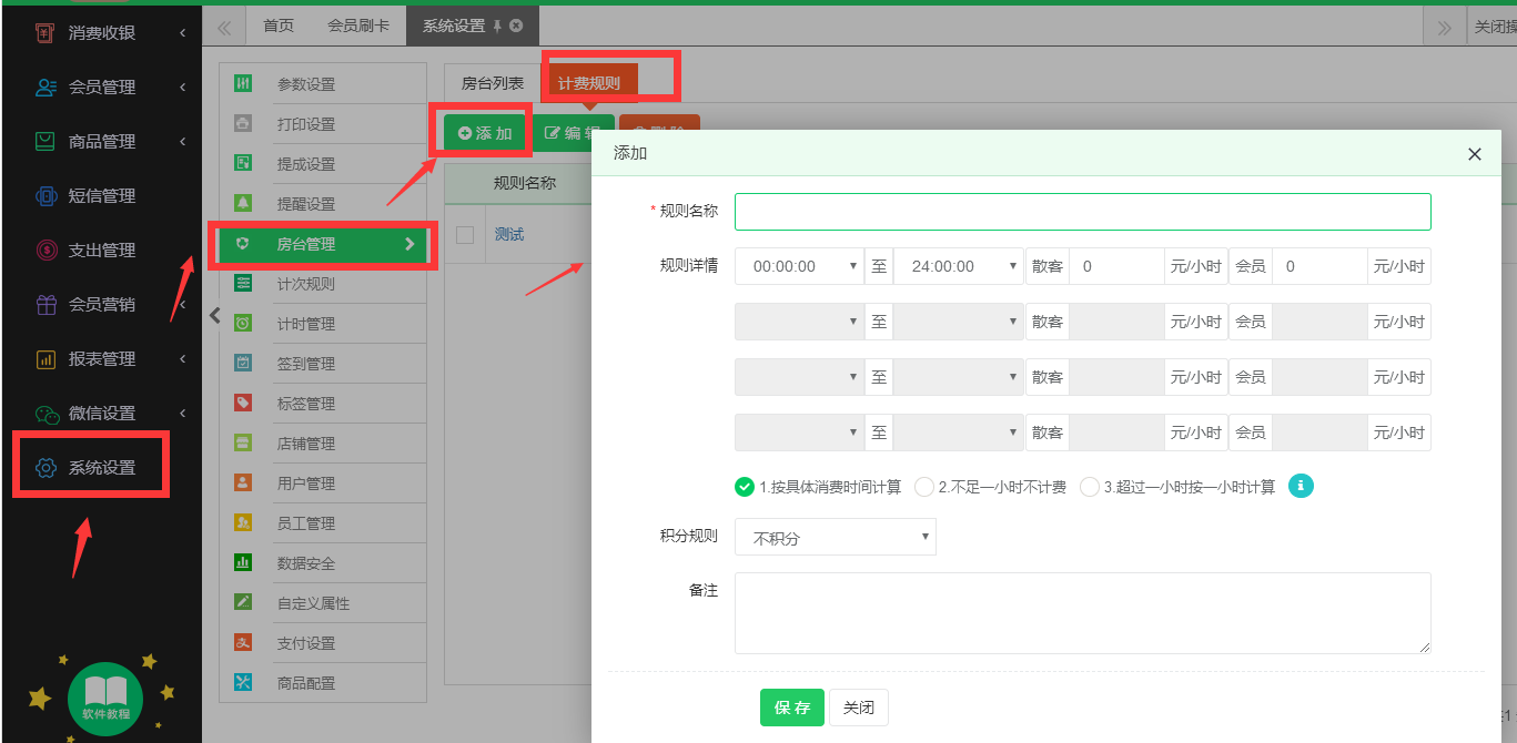 会员管理系统