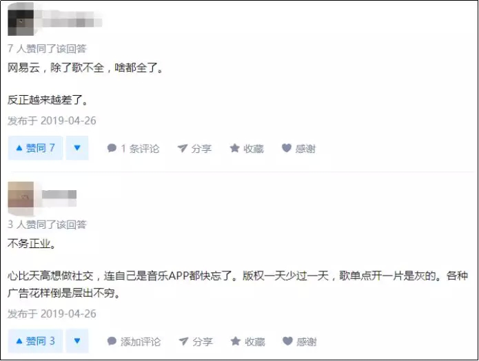 “音乐社交”之于网易云，究竟是解药还是毒药？(图8)