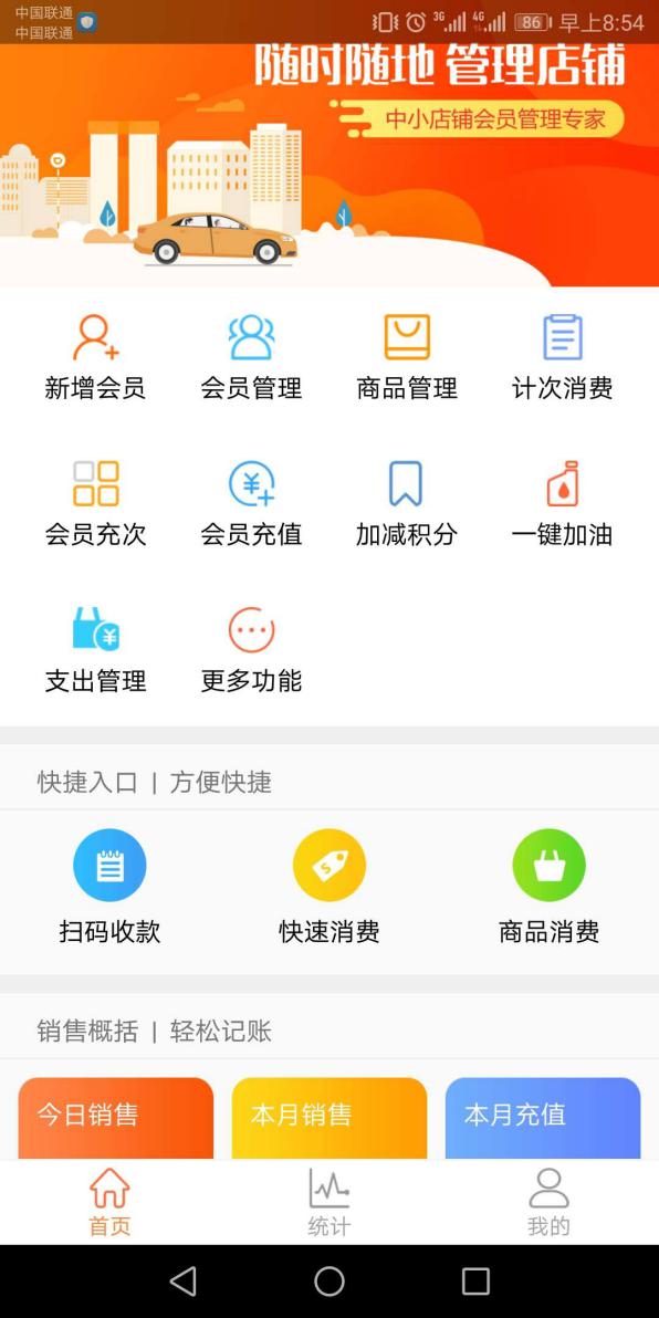 云上铺会员管理系统