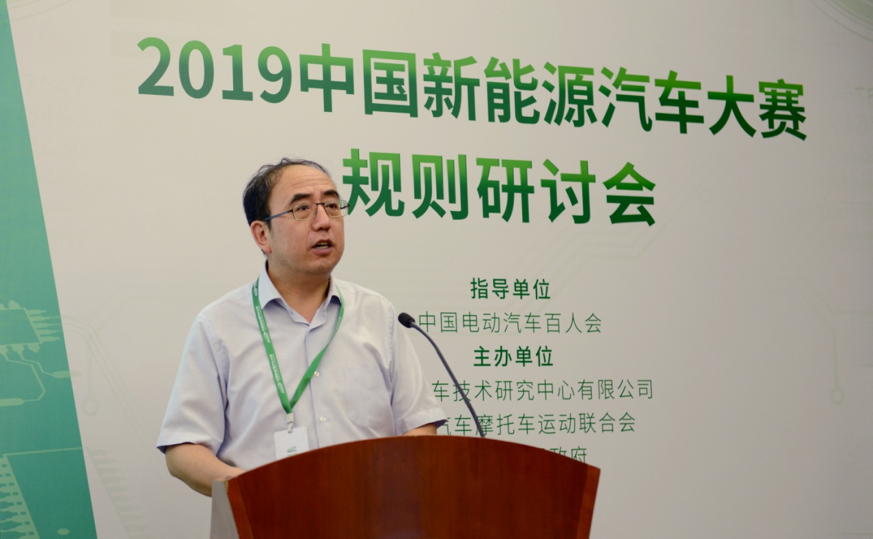 2019中国新能源汽车大赛(CEVC)顺利召开规则研讨会