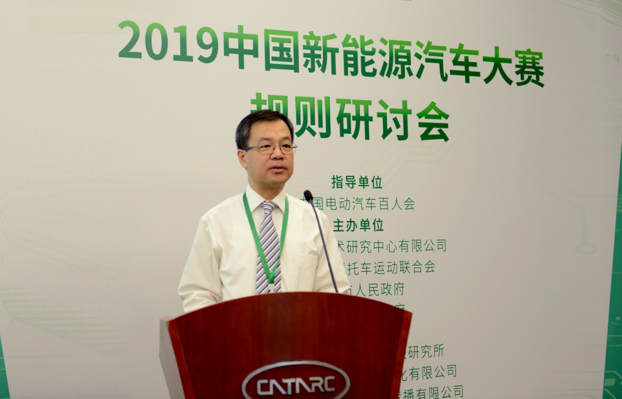 2019中国新能源汽车大赛(CEVC)顺利召开规则研讨会
