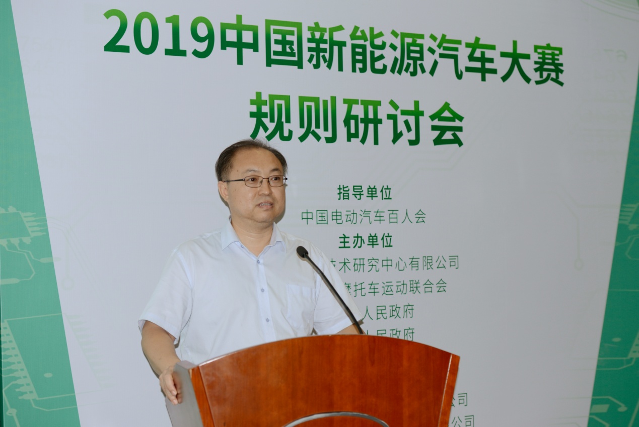 2019中国新能源汽车大赛(CEVC)顺利召开规则研讨会