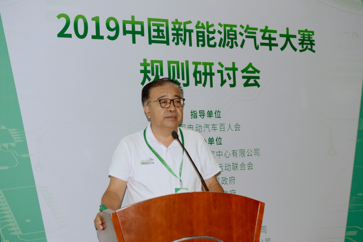 2019中国新能源汽车大赛(CEVC)顺利召开规则研讨会