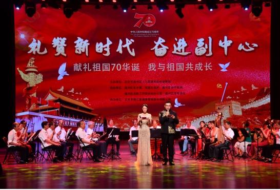 北京市通州区社会化管理退休人员庆祝建国70周年文艺汇演