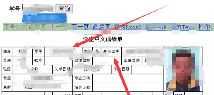 看我如何百度到某校园内网-第13张图片-网盾网络安全培训