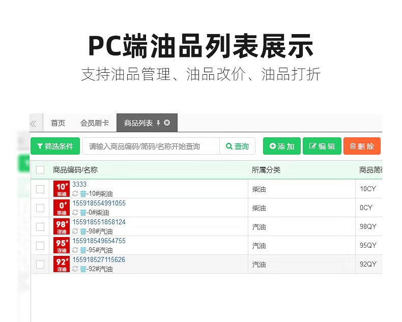 加油站行业版会员管理系统