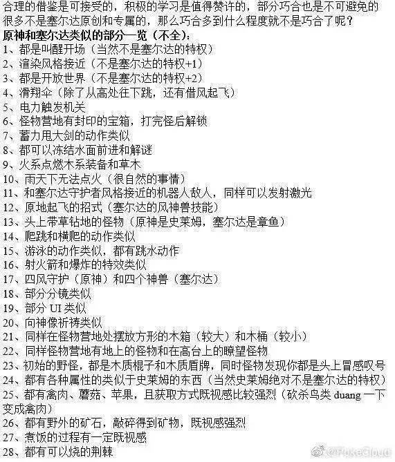 靠抄袭来做碰瓷营销，米哈游你就是当代诸葛亮？-锋巢网