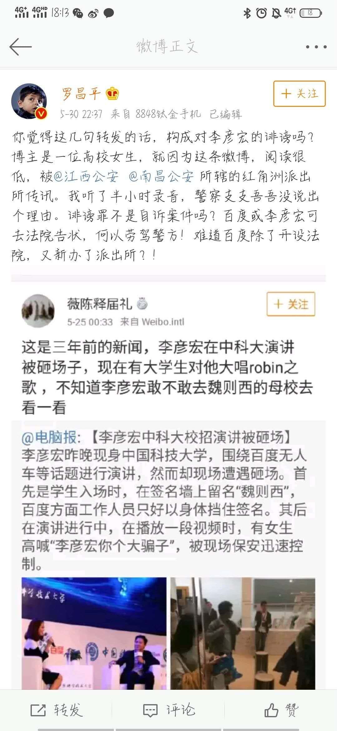 李彦宏遭泼水掀开的网络众生相-锋巢网