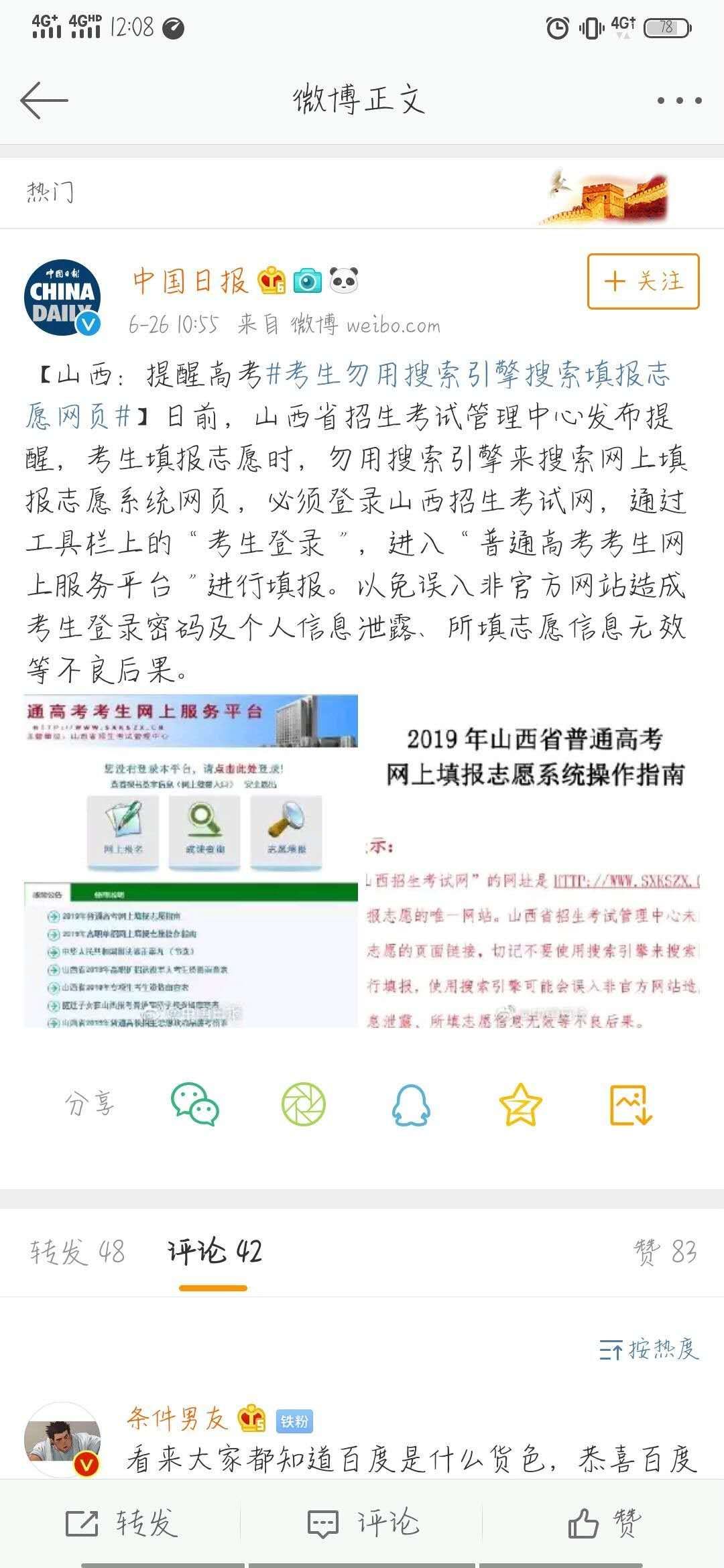 李彦宏遭泼水掀开的网络众生相-锋巢网