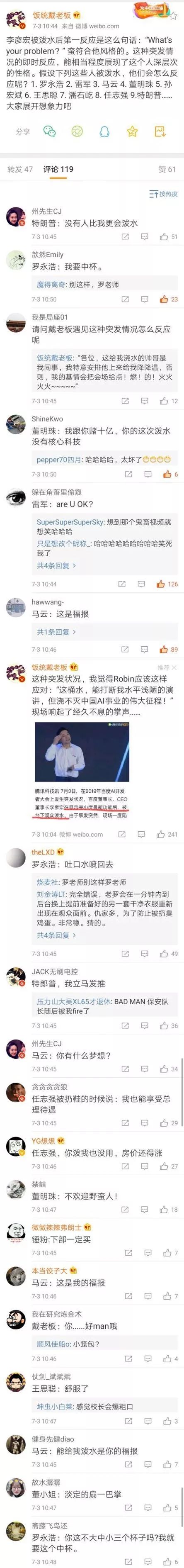 李彦宏遭泼水掀开的网络众生相-锋巢网