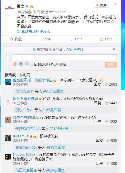 李彦宏遭泼水掀开的网络众生相-锋巢网