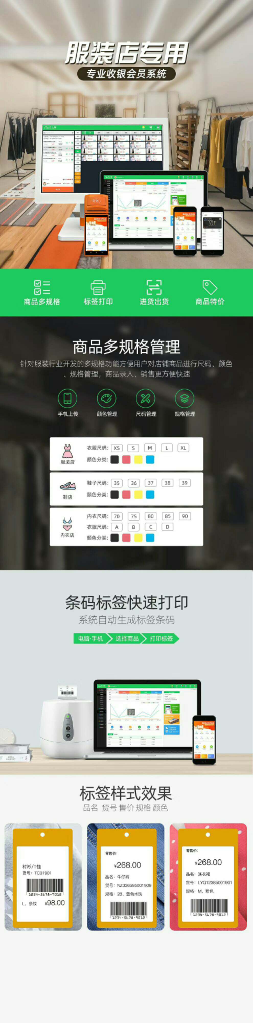 云上铺服装店会员管理系统