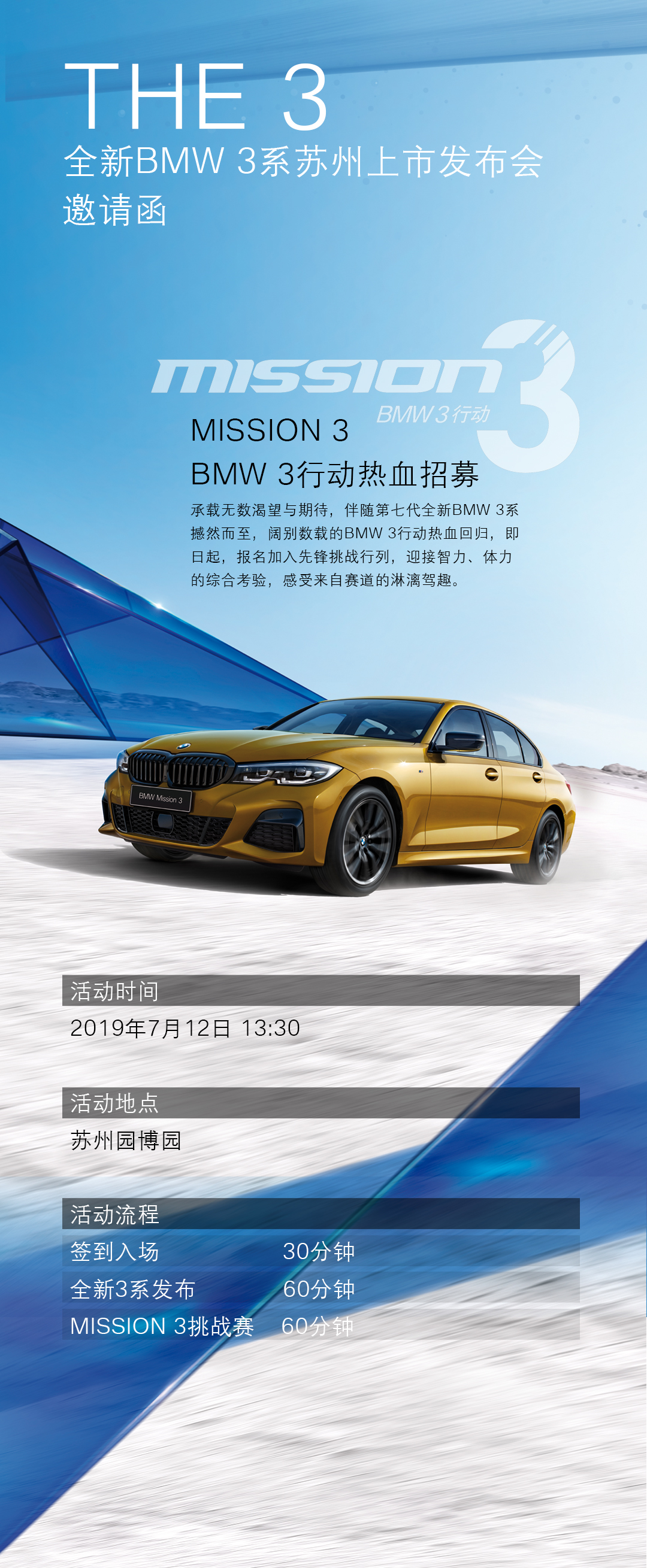 全新BMW3系苏州站上市发布会Mission 3试驾
